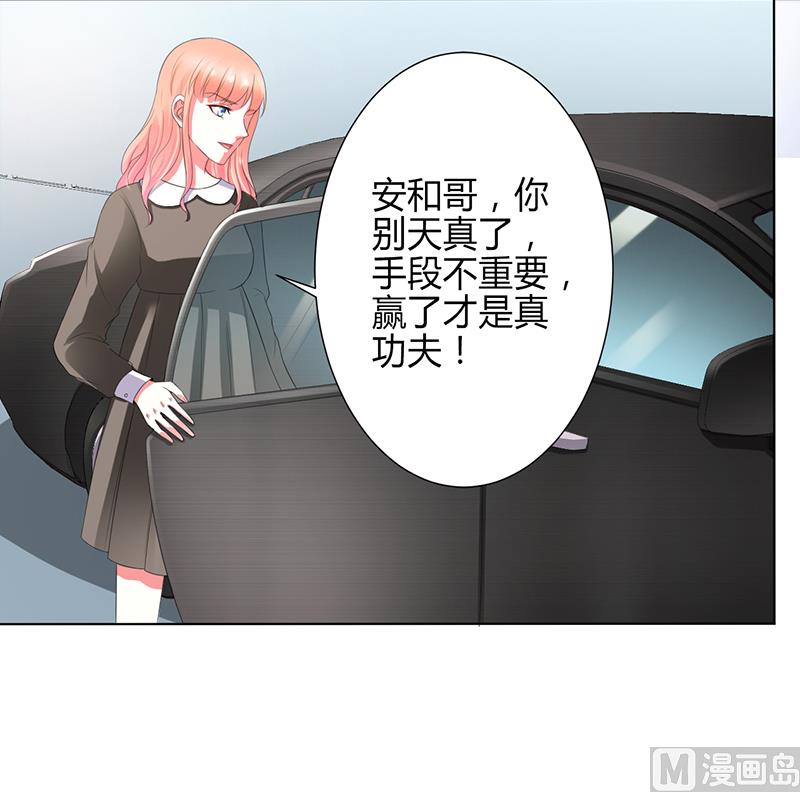 致命甜妻 男神纳命来韩漫全集-第104话 机不可失无删减无遮挡章节图片 