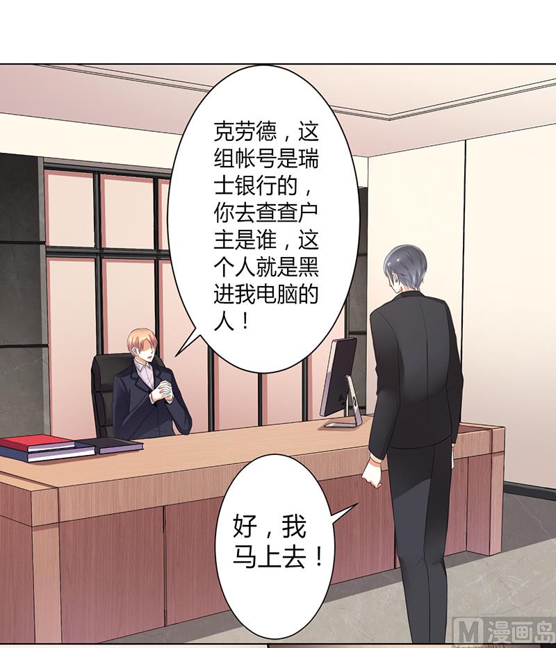 致命甜妻 男神纳命来韩漫全集-第104话 机不可失无删减无遮挡章节图片 