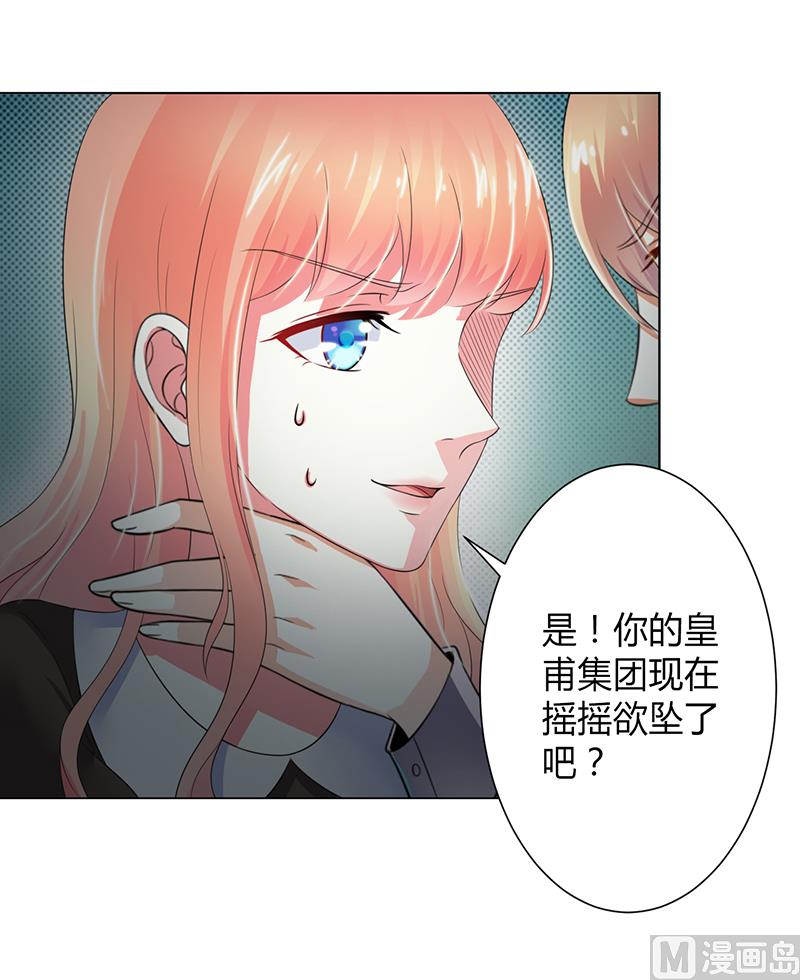 致命甜妻 男神纳命来韩漫全集-第105话 你们都是骗子无删减无遮挡章节图片 
