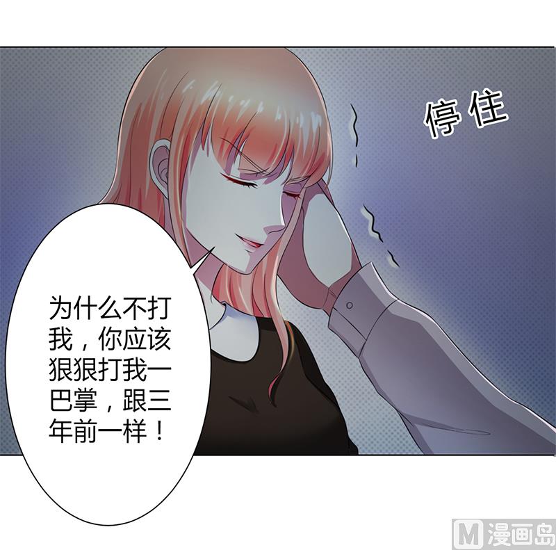 致命甜妻 男神纳命来韩漫全集-第105话 你们都是骗子无删减无遮挡章节图片 