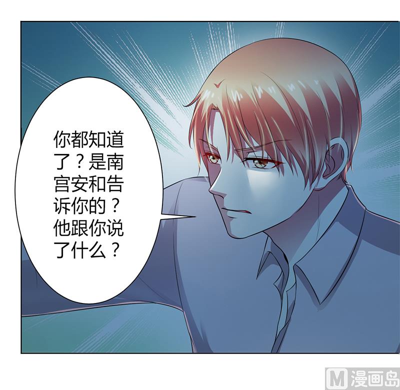 致命甜妻 男神纳命来韩漫全集-第105话 你们都是骗子无删减无遮挡章节图片 