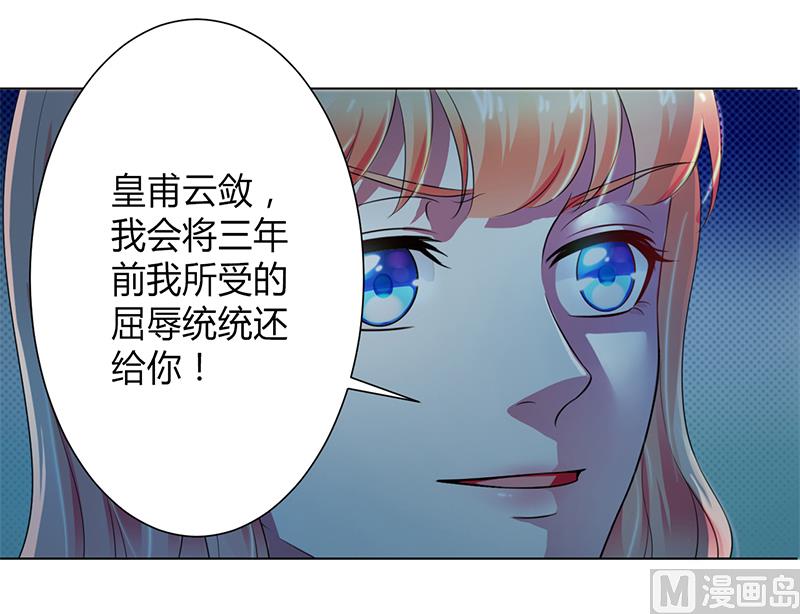 致命甜妻 男神纳命来韩漫全集-第105话 你们都是骗子无删减无遮挡章节图片 