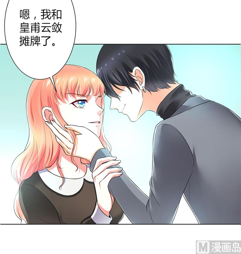 致命甜妻 男神纳命来韩漫全集-第105话 你们都是骗子无删减无遮挡章节图片 