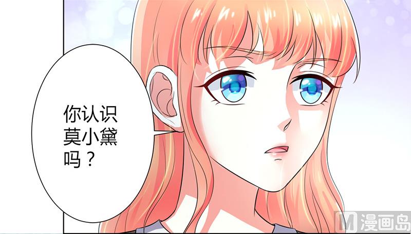 致命甜妻 男神纳命来韩漫全集-第105话 你们都是骗子无删减无遮挡章节图片 