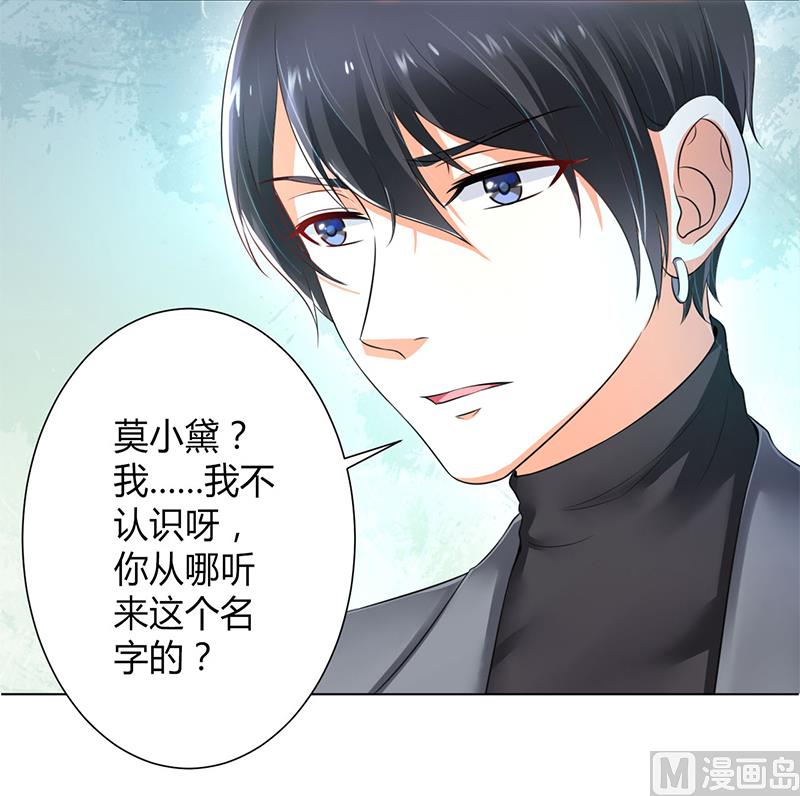 致命甜妻 男神纳命来韩漫全集-第105话 你们都是骗子无删减无遮挡章节图片 