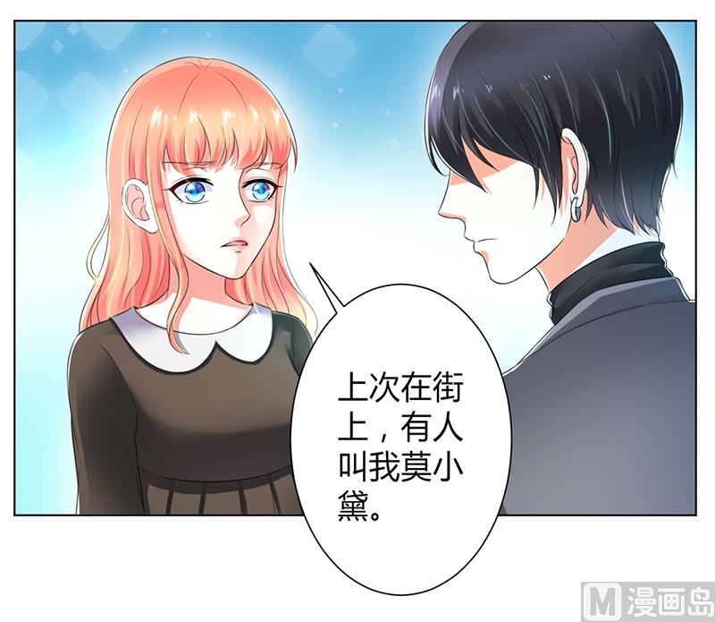 致命甜妻 男神纳命来韩漫全集-第105话 你们都是骗子无删减无遮挡章节图片 