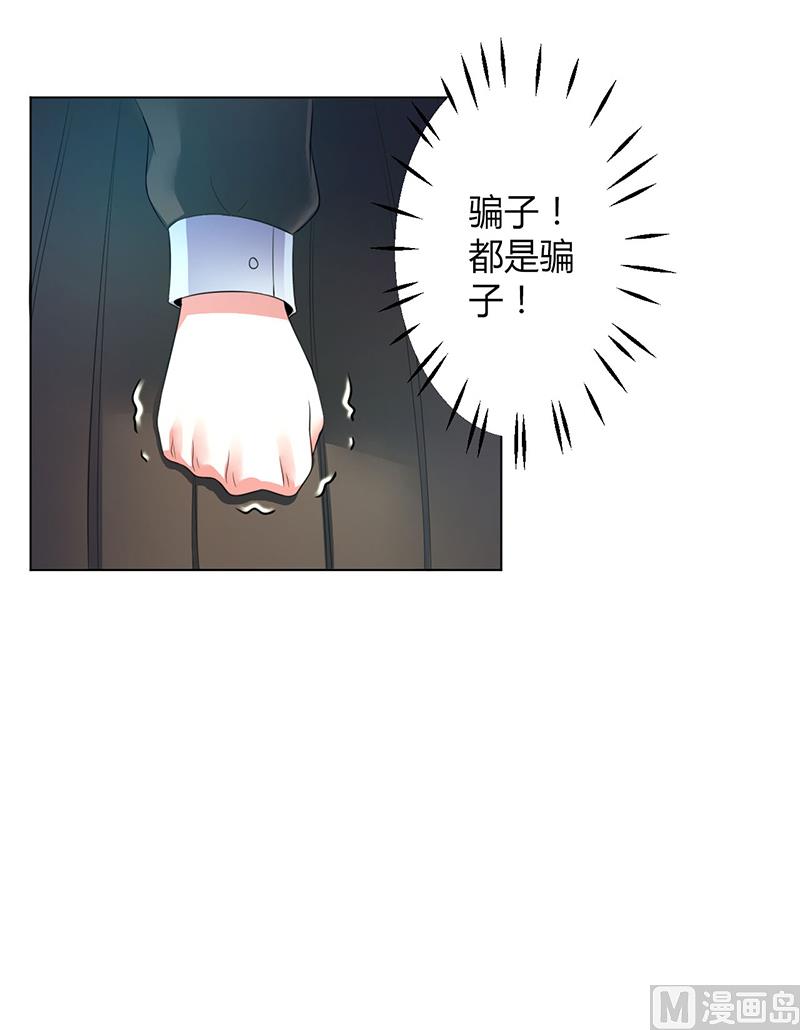 致命甜妻 男神纳命来韩漫全集-第105话 你们都是骗子无删减无遮挡章节图片 