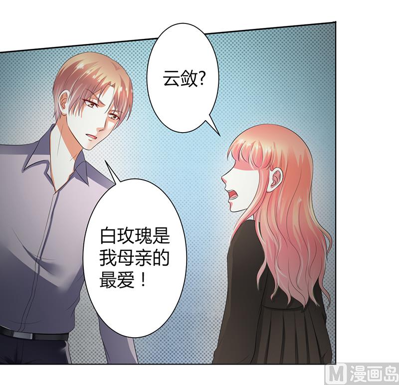 致命甜妻 男神纳命来韩漫全集-第105话 你们都是骗子无删减无遮挡章节图片 