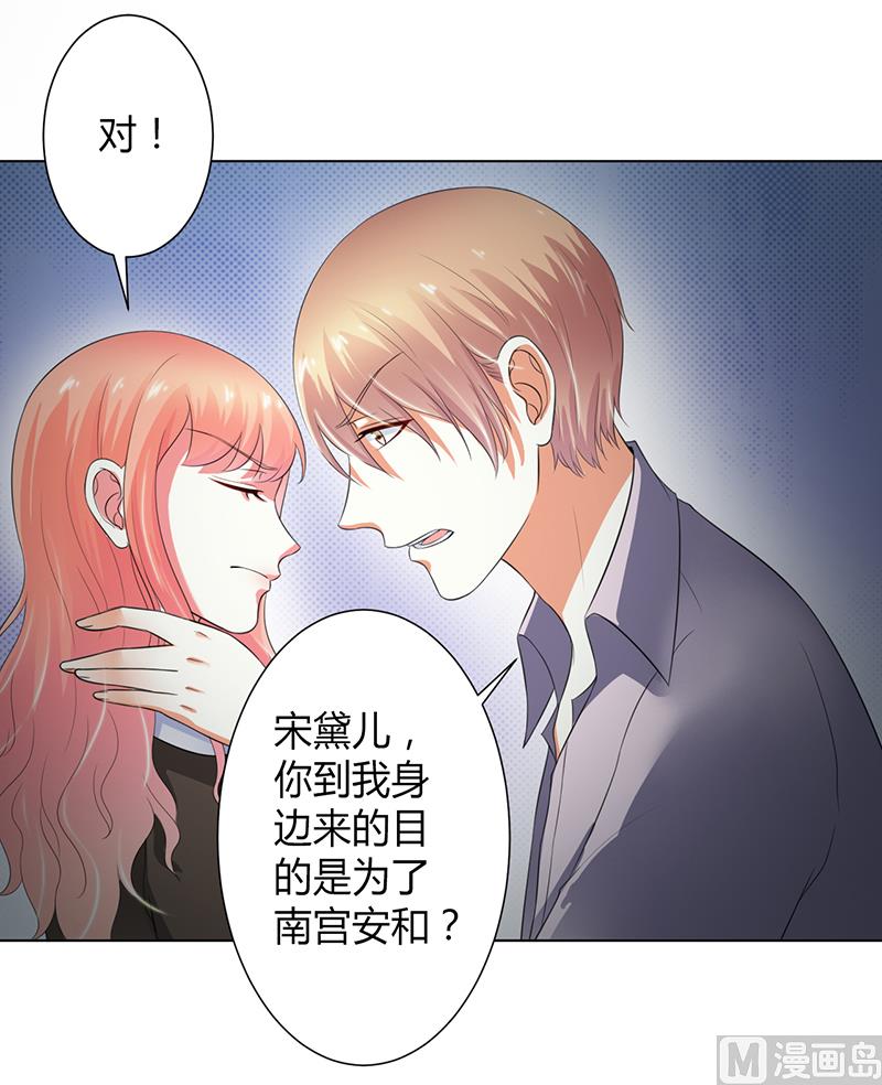 致命甜妻 男神纳命来韩漫全集-第105话 你们都是骗子无删减无遮挡章节图片 