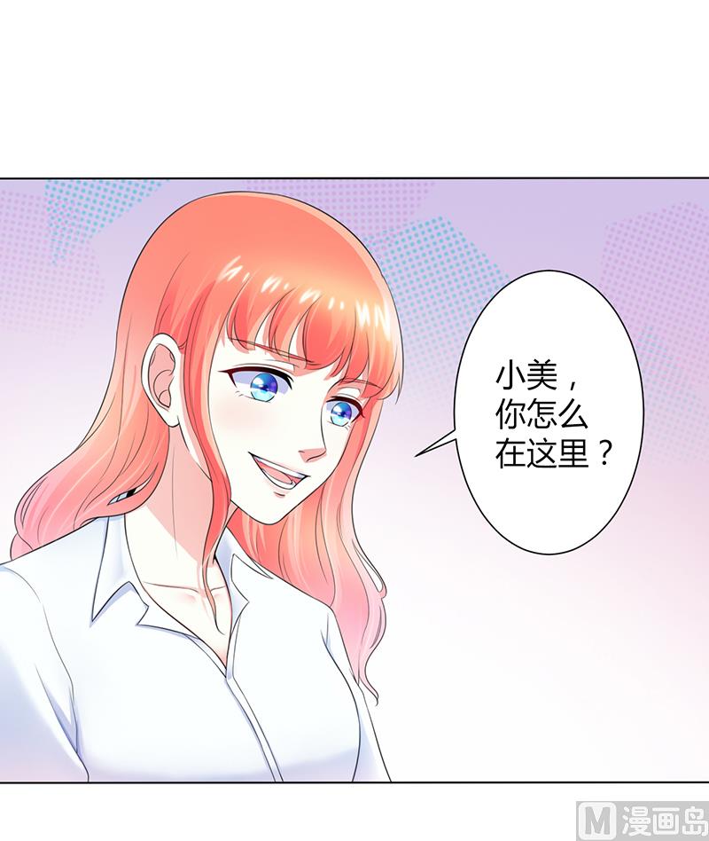 致命甜妻 男神纳命来韩漫全集-第108话 你就是他的公主无删减无遮挡章节图片 