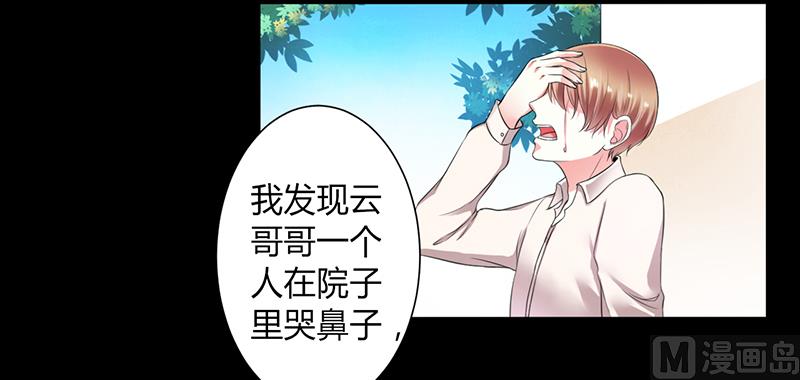 致命甜妻 男神纳命来韩漫全集-第108话 你就是他的公主无删减无遮挡章节图片 