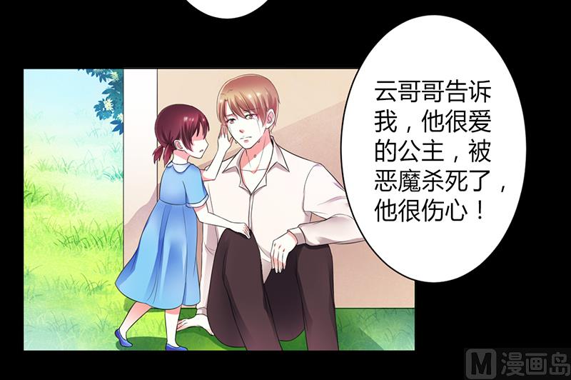 致命甜妻 男神纳命来韩漫全集-第108话 你就是他的公主无删减无遮挡章节图片 