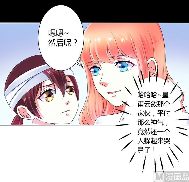 致命甜妻 男神纳命来韩漫全集-第108话 你就是他的公主无删减无遮挡章节图片 