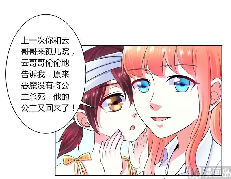 致命甜妻 男神纳命来韩漫全集-第108话 你就是他的公主无删减无遮挡章节图片 