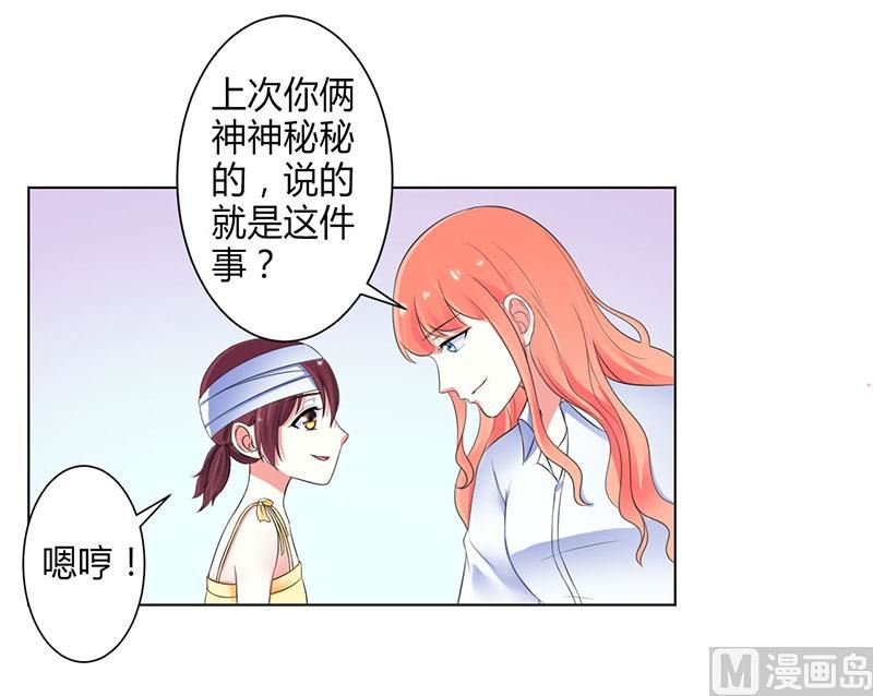 致命甜妻 男神纳命来韩漫全集-第108话 你就是他的公主无删减无遮挡章节图片 