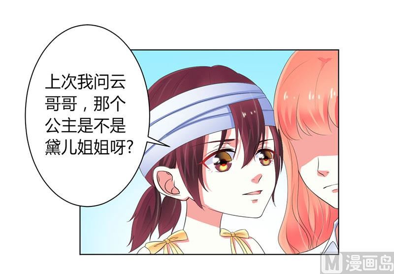 致命甜妻 男神纳命来韩漫全集-第108话 你就是他的公主无删减无遮挡章节图片 