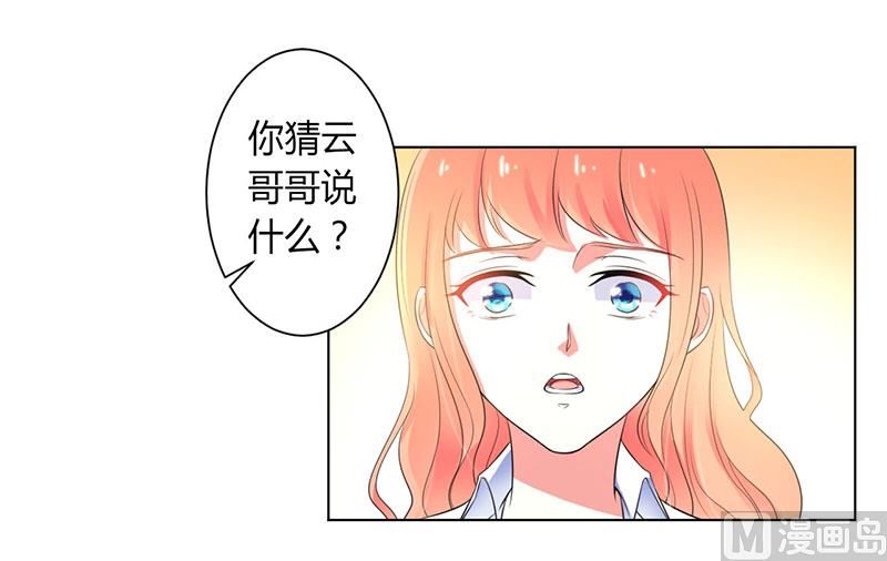致命甜妻 男神纳命来韩漫全集-第108话 你就是他的公主无删减无遮挡章节图片 