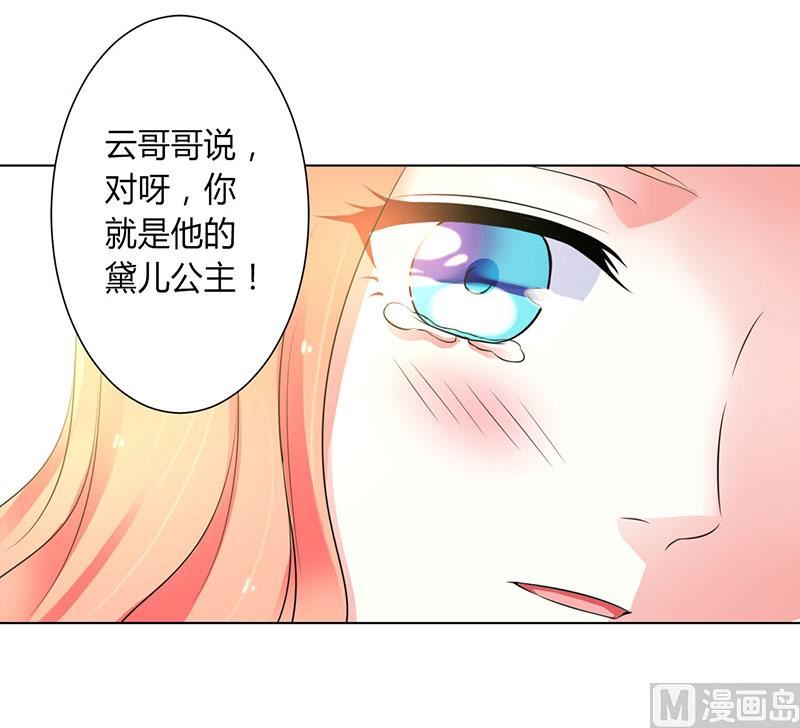 致命甜妻 男神纳命来韩漫全集-第108话 你就是他的公主无删减无遮挡章节图片 