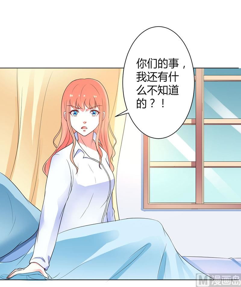 致命甜妻 男神纳命来韩漫全集-第108话 你就是他的公主无删减无遮挡章节图片 