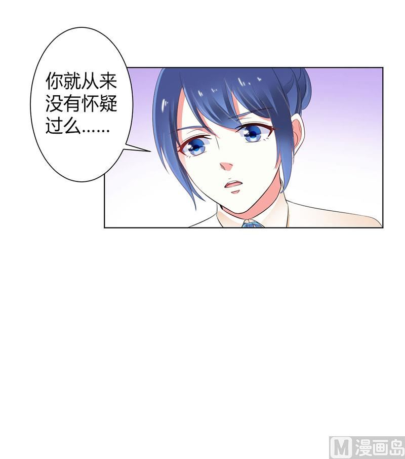 致命甜妻 男神纳命来韩漫全集-第108话 你就是他的公主无删减无遮挡章节图片 
