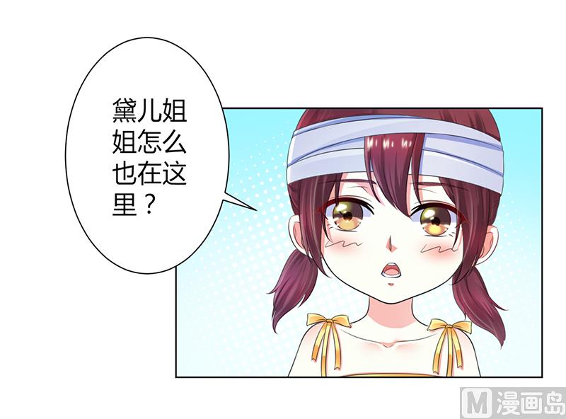 致命甜妻 男神纳命来韩漫全集-第108话 你就是他的公主无删减无遮挡章节图片 