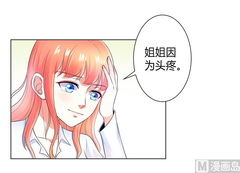 致命甜妻 男神纳命来韩漫全集-第108话 你就是他的公主无删减无遮挡章节图片 