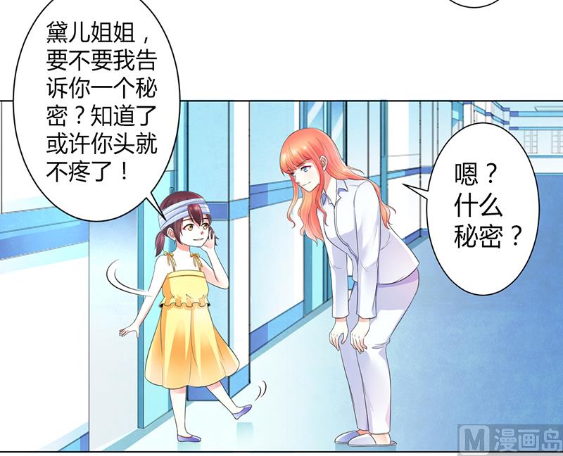 致命甜妻 男神纳命来韩漫全集-第108话 你就是他的公主无删减无遮挡章节图片 