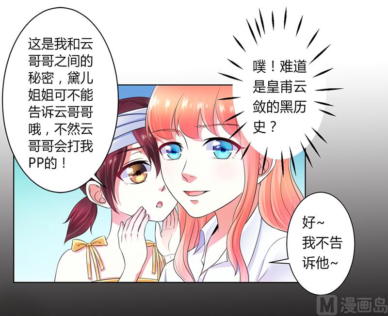 致命甜妻 男神纳命来韩漫全集-第108话 你就是他的公主无删减无遮挡章节图片 