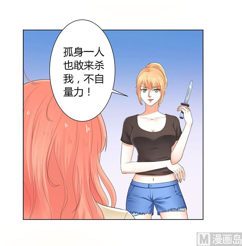 致命甜妻 男神纳命来韩漫全集-第110话 你们正好一起下无删减无遮挡章节图片 