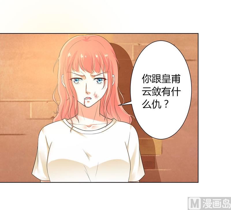 致命甜妻 男神纳命来韩漫全集-第110话 你们正好一起下无删减无遮挡章节图片 