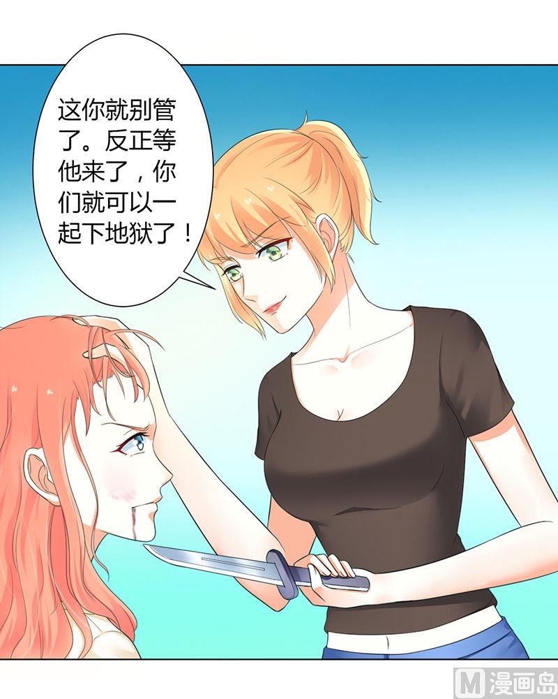 致命甜妻 男神纳命来韩漫全集-第110话 你们正好一起下无删减无遮挡章节图片 