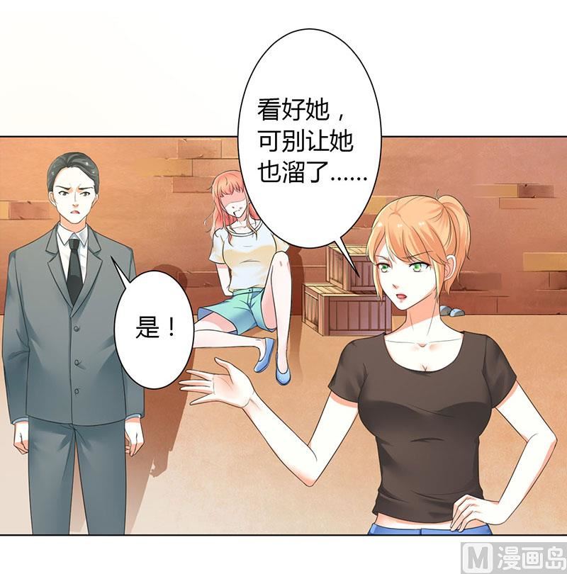 致命甜妻 男神纳命来韩漫全集-第110话 你们正好一起下无删减无遮挡章节图片 