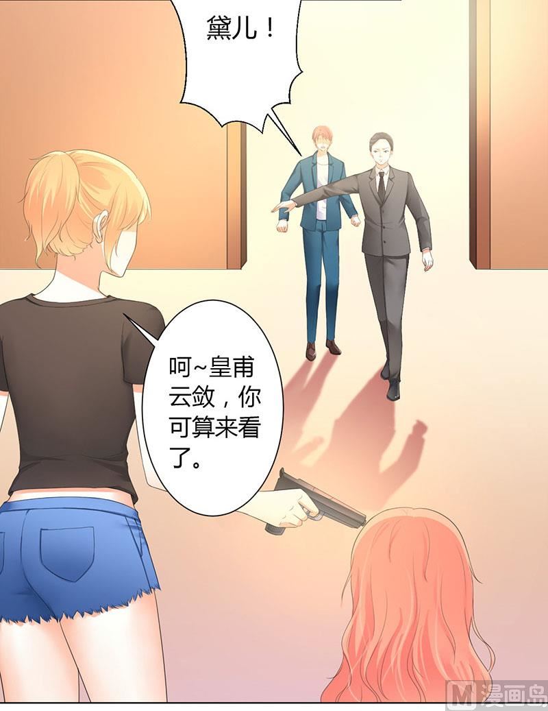 致命甜妻 男神纳命来韩漫全集-第110话 你们正好一起下无删减无遮挡章节图片 