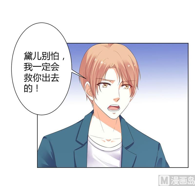 致命甜妻 男神纳命来韩漫全集-第110话 你们正好一起下无删减无遮挡章节图片 