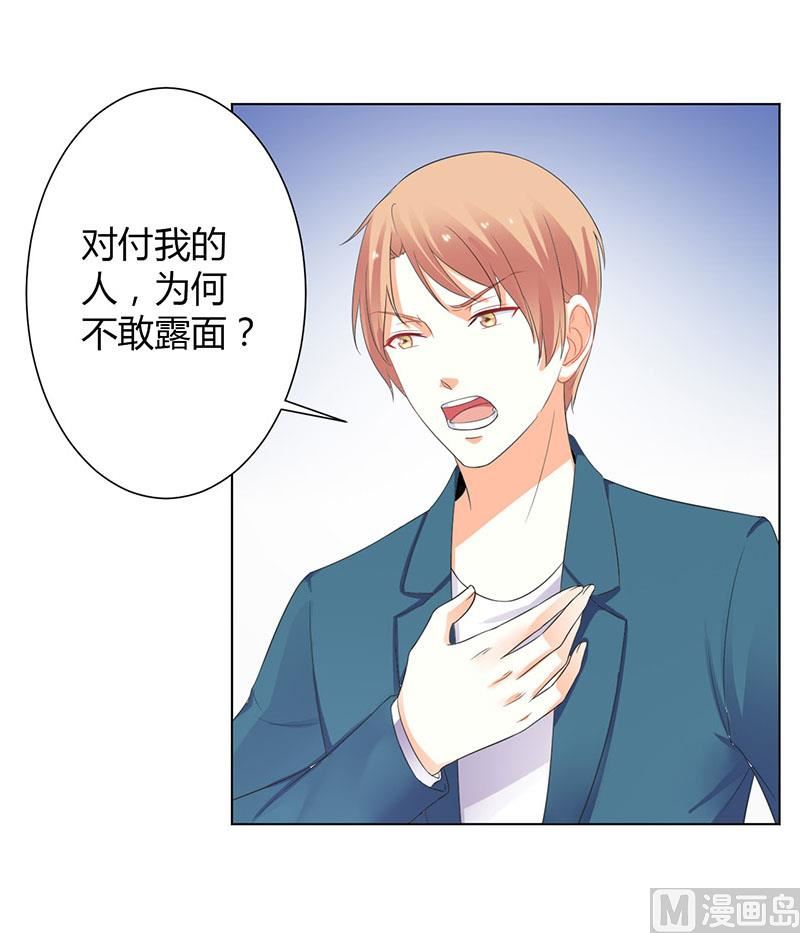 致命甜妻 男神纳命来韩漫全集-第110话 你们正好一起下无删减无遮挡章节图片 