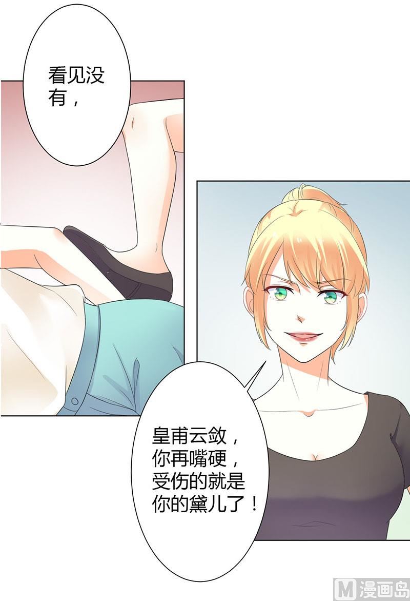 致命甜妻 男神纳命来韩漫全集-第110话 你们正好一起下无删减无遮挡章节图片 