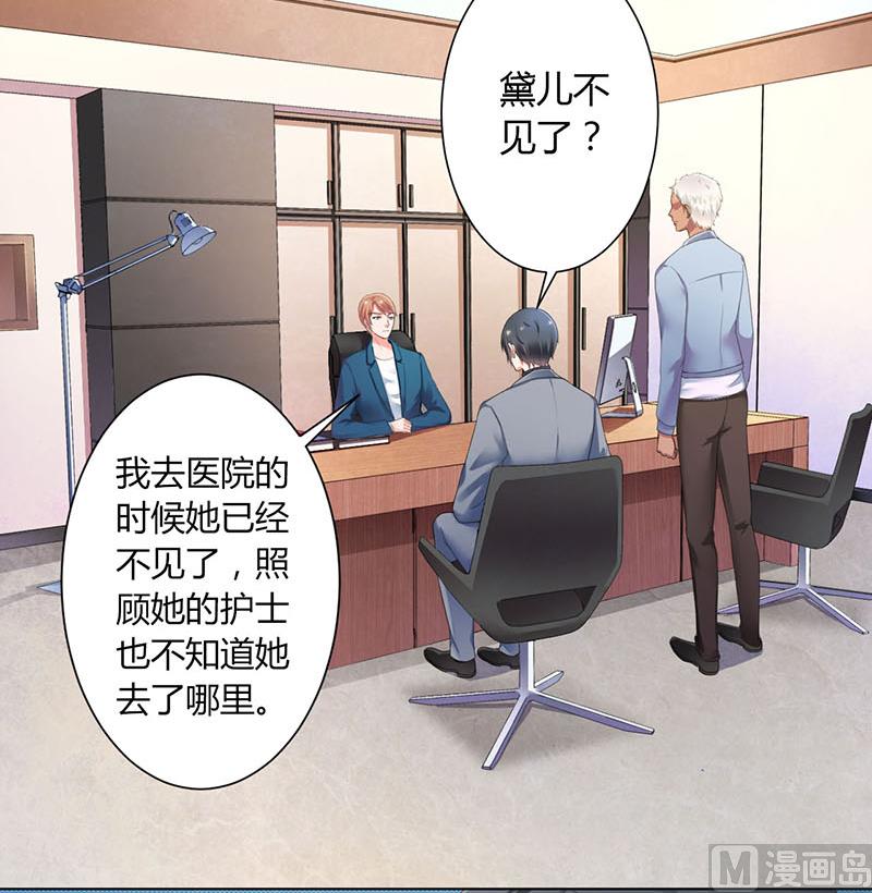 致命甜妻 男神纳命来韩漫全集-第110话 你们正好一起下无删减无遮挡章节图片 