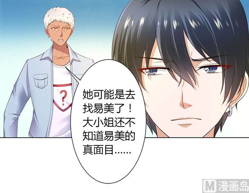 致命甜妻 男神纳命来韩漫全集-第110话 你们正好一起下无删减无遮挡章节图片 