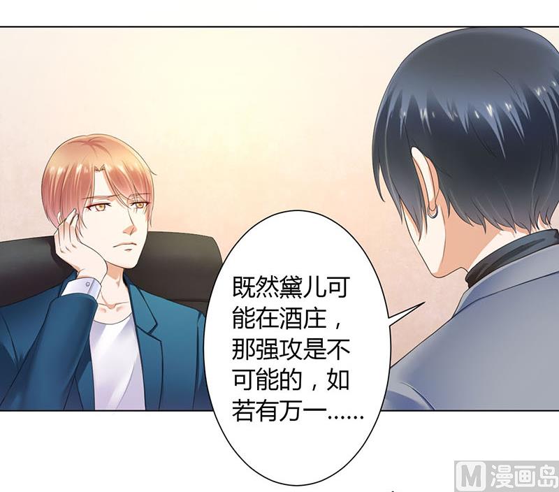 致命甜妻 男神纳命来韩漫全集-第110话 你们正好一起下无删减无遮挡章节图片 