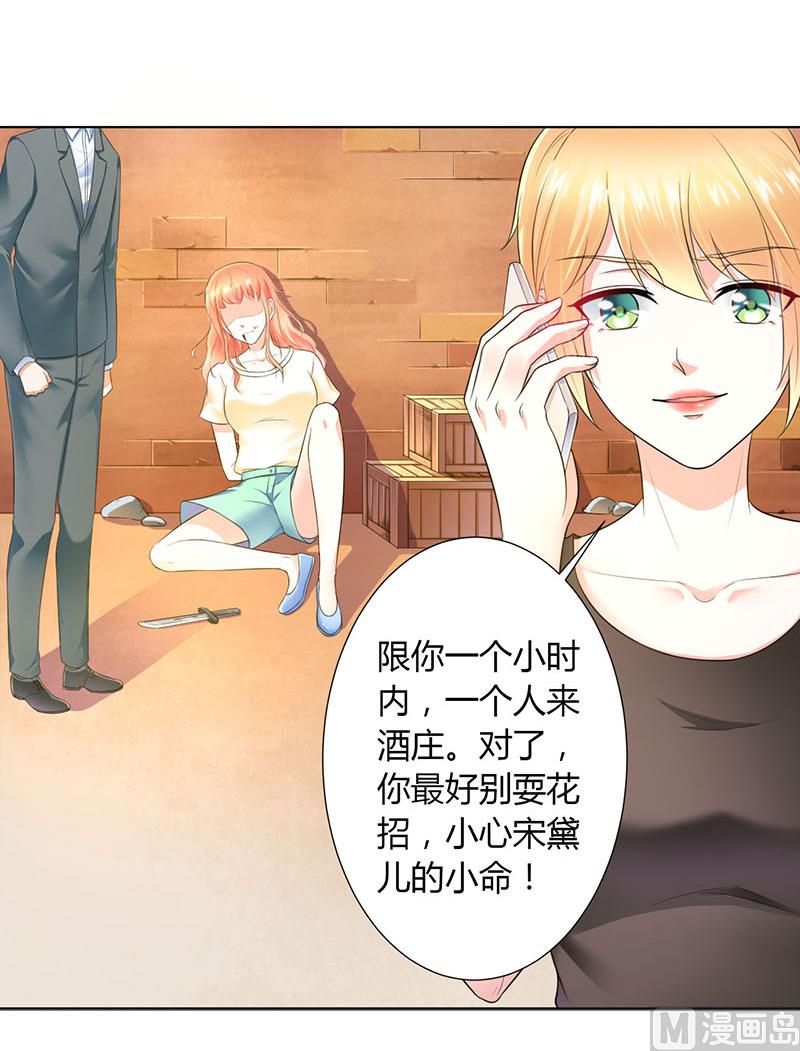 致命甜妻 男神纳命来韩漫全集-第110话 你们正好一起下无删减无遮挡章节图片 