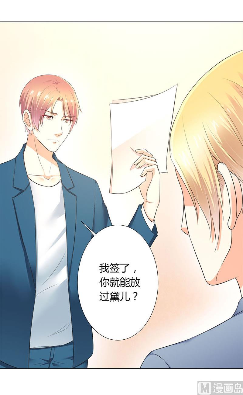 致命甜妻 男神纳命来韩漫全集-第111话 放弃家族继承权无删减无遮挡章节图片 