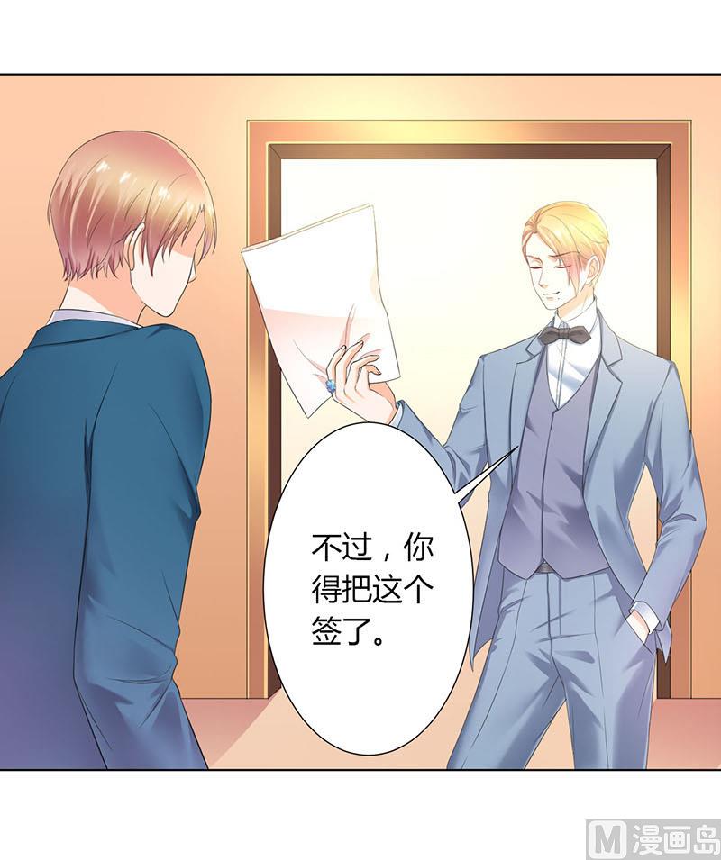 致命甜妻 男神纳命来韩漫全集-第111话 放弃家族继承权无删减无遮挡章节图片 