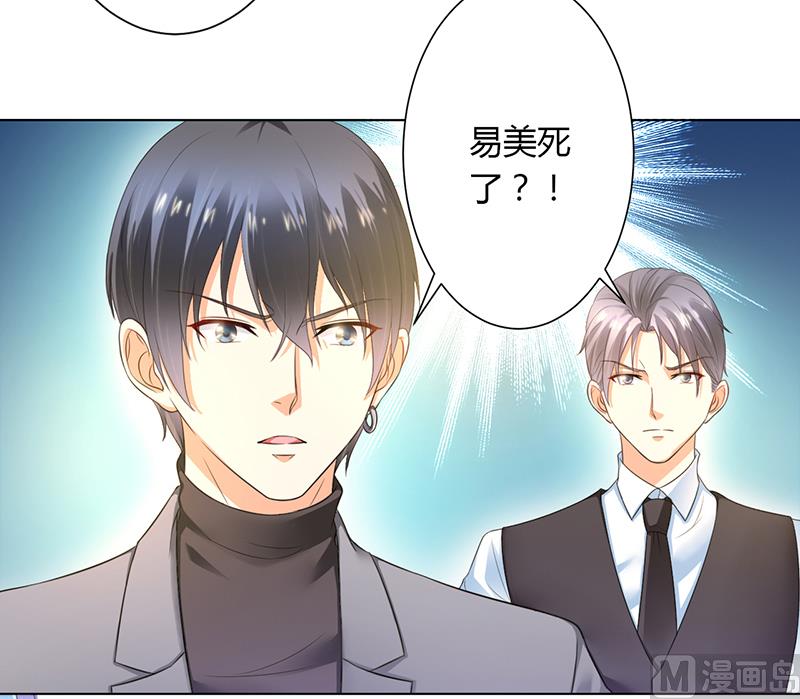 致命甜妻 男神纳命来韩漫全集-第112话 易美死了？无删减无遮挡章节图片 