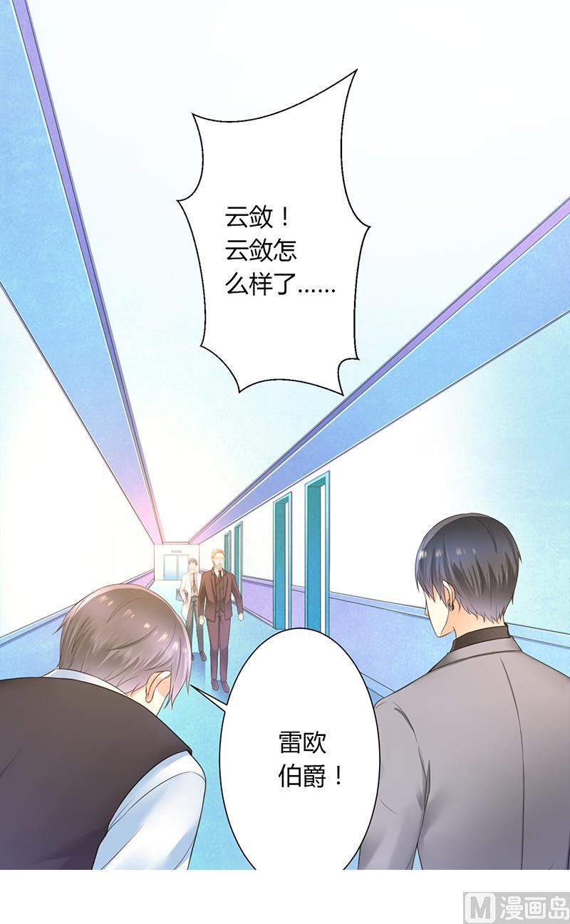 致命甜妻 男神纳命来韩漫全集-第112话 易美死了？无删减无遮挡章节图片 