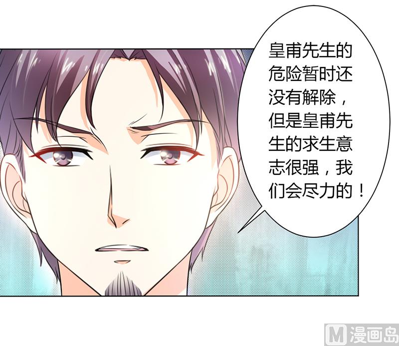 致命甜妻 男神纳命来韩漫全集-第112话 易美死了？无删减无遮挡章节图片 