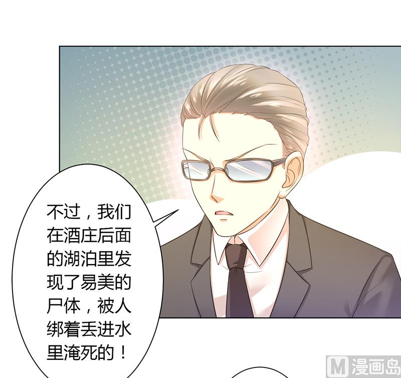 致命甜妻 男神纳命来韩漫全集-第112话 易美死了？无删减无遮挡章节图片 