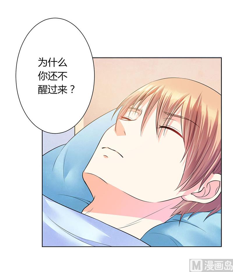 致命甜妻 男神纳命来韩漫全集-第113话 想在临死前听到你的声音无删减无遮挡章节图片 