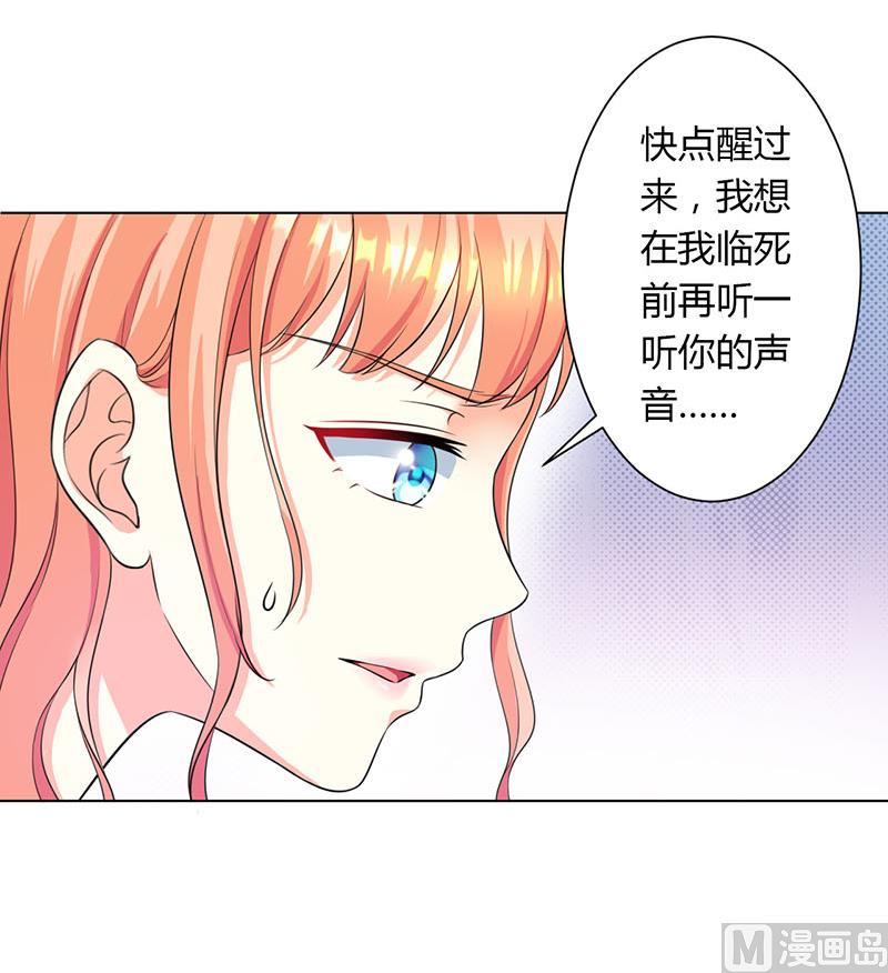 致命甜妻 男神纳命来韩漫全集-第113话 想在临死前听到你的声音无删减无遮挡章节图片 