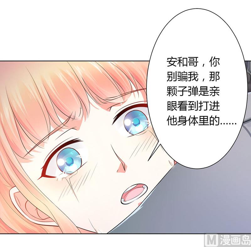 致命甜妻 男神纳命来韩漫全集-第113话 想在临死前听到你的声音无删减无遮挡章节图片 
