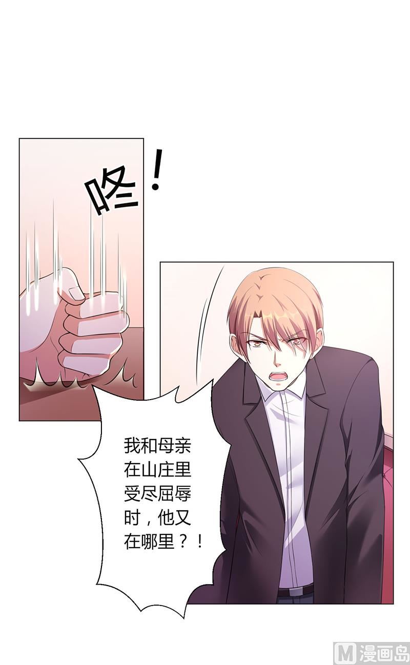 致命甜妻 男神纳命来韩漫全集-第116话 伯爵毕竟是你父亲无删减无遮挡章节图片 